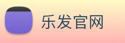 乐发官网 Logo